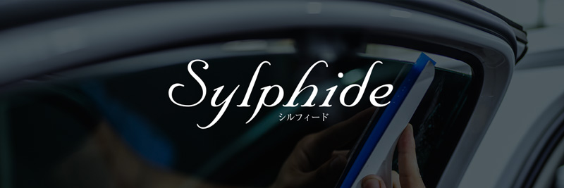 シルフィードフィルム